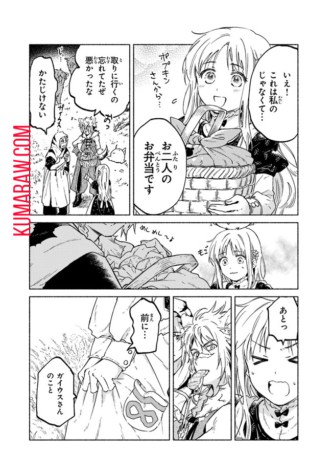 大獣公とユニコニスの乙女 第5.1話 - Page 16