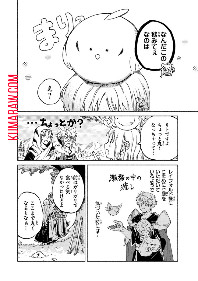 大獣公とユニコニスの乙女 第5.1話 - Page 18