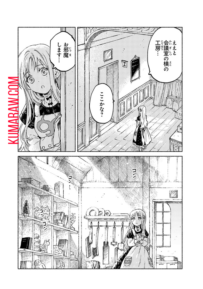 大獣公とユニコニスの乙女 第5.2話 - Page 2