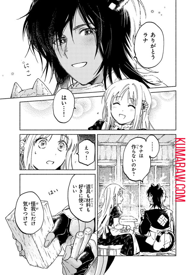 大獣公とユニコニスの乙女 第5.2話 - Page 9