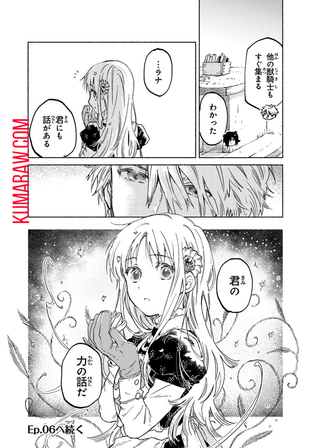 大獣公とユニコニスの乙女 第5.2話 - Page 20