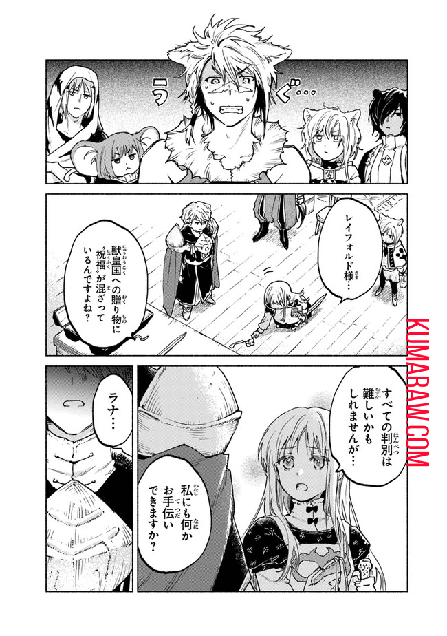 大獣公とユニコニスの乙女 第6話 - Page 33