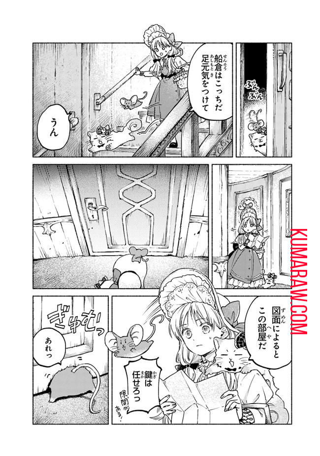 大獣公とユニコニスの乙女 第7話 - Page 13