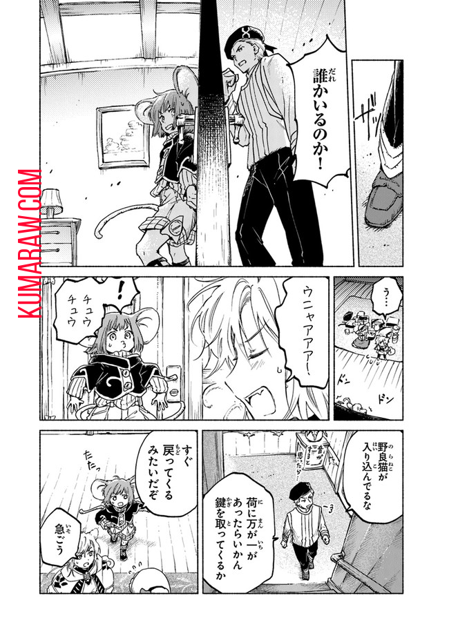 大獣公とユニコニスの乙女 第7話 - Page 18