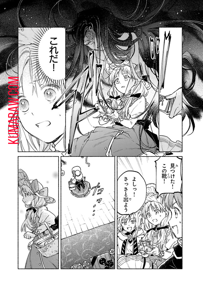 大獣公とユニコニスの乙女 第7話 - Page 20