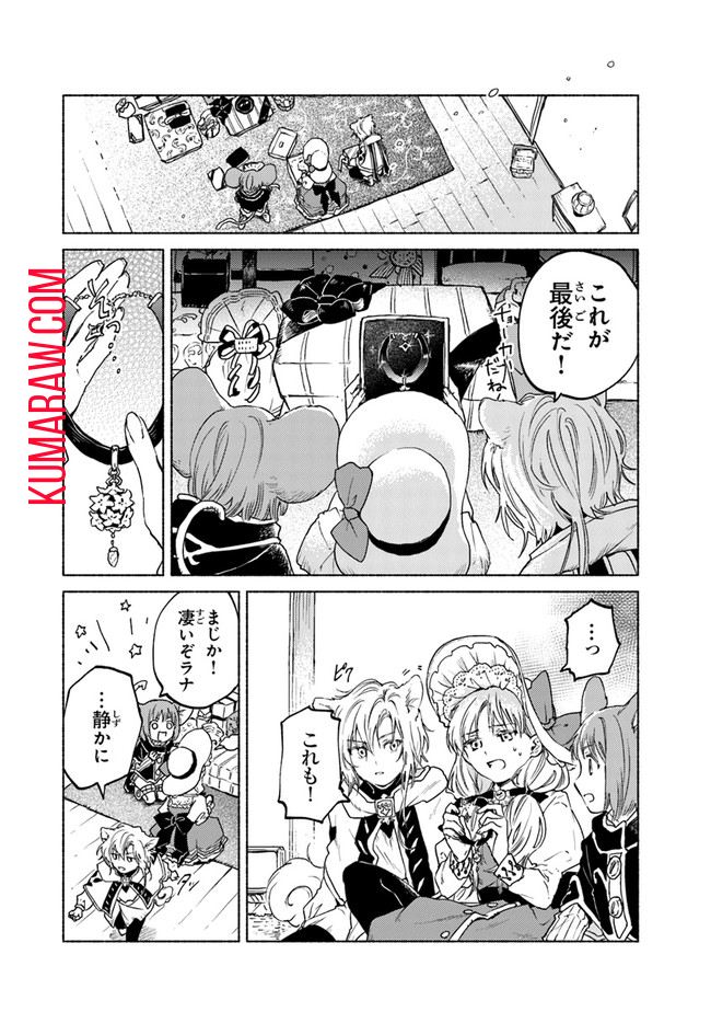 大獣公とユニコニスの乙女 第7話 - Page 24