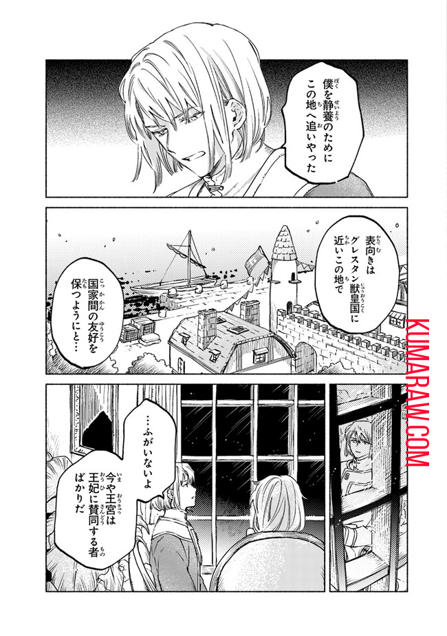 大獣公とユニコニスの乙女 第8話 - Page 27