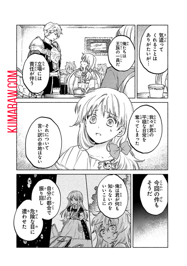 大獣公とユニコニスの乙女 第8話 - Page 32