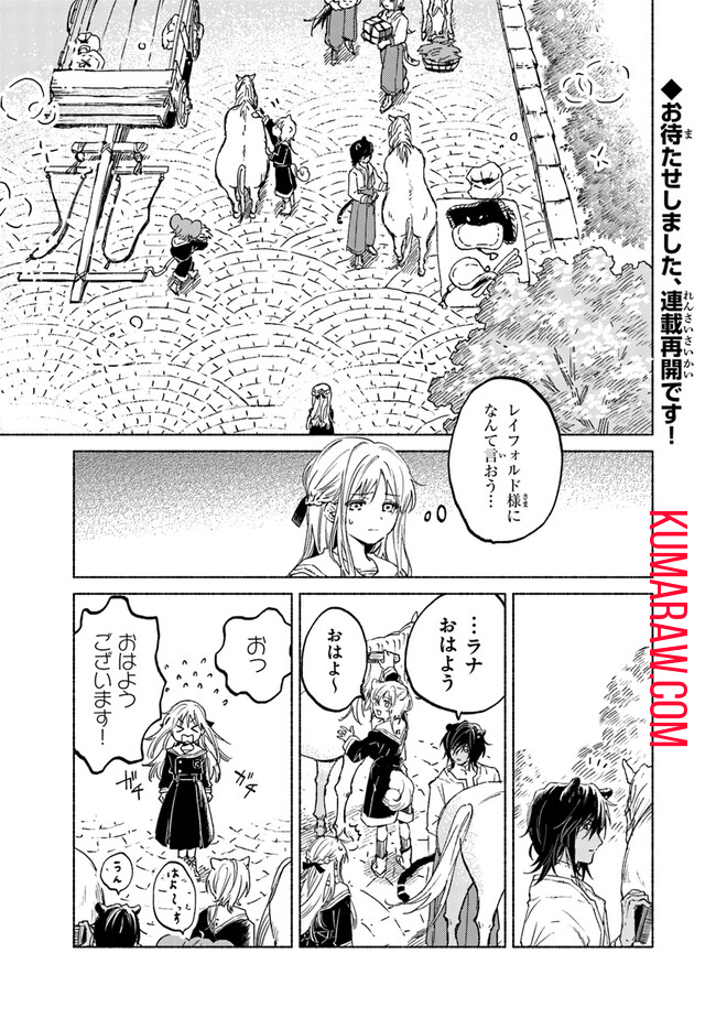 大獣公とユニコニスの乙女 第9話 - Page 1