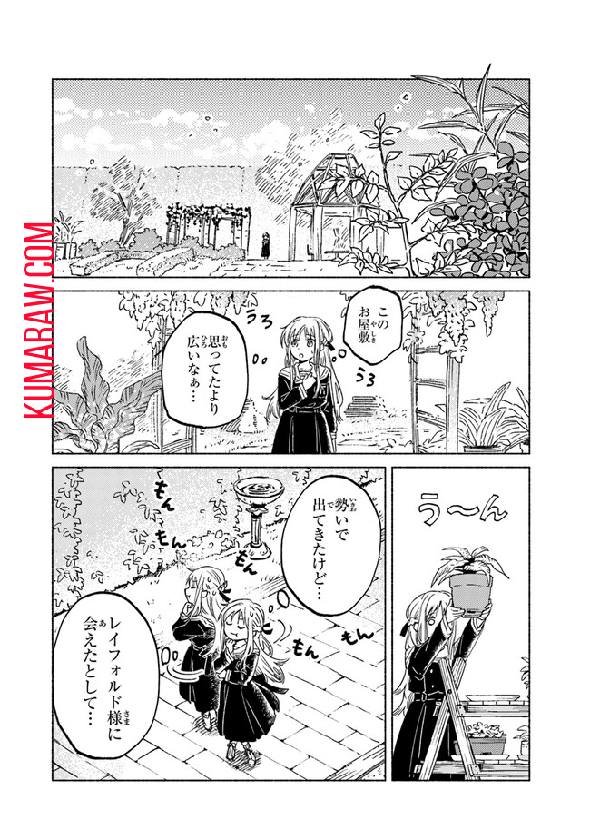 大獣公とユニコニスの乙女 第9話 - Page 4