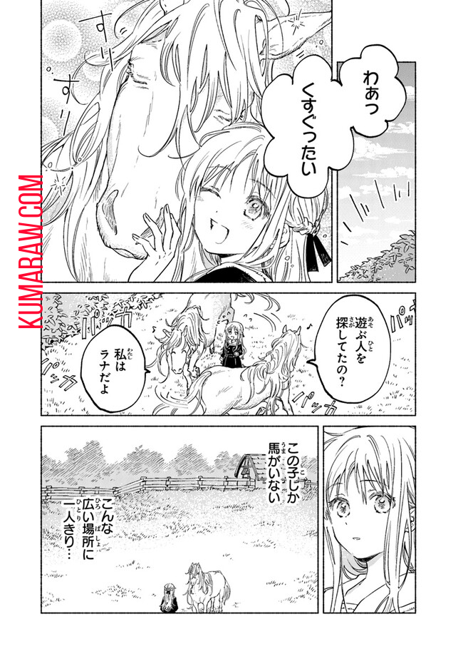 大獣公とユニコニスの乙女 第9話 - Page 8