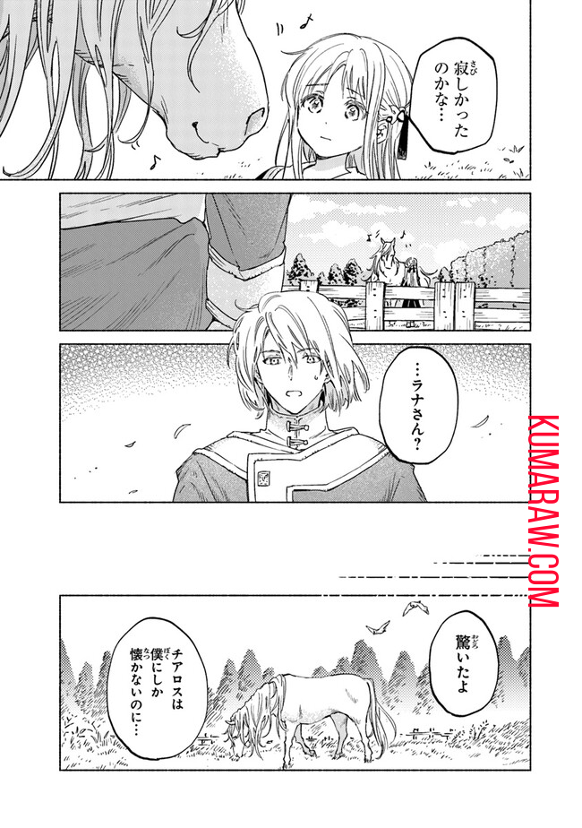 大獣公とユニコニスの乙女 第9話 - Page 9