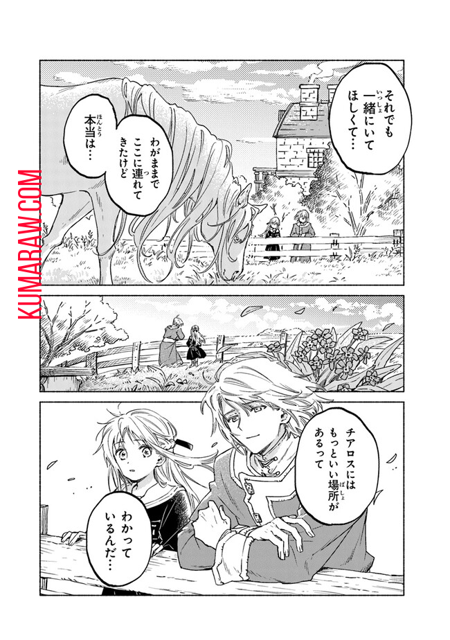 大獣公とユニコニスの乙女 第9話 - Page 12