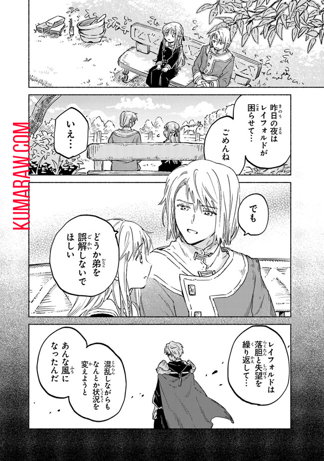 大獣公とユニコニスの乙女 第9話 - Page 14