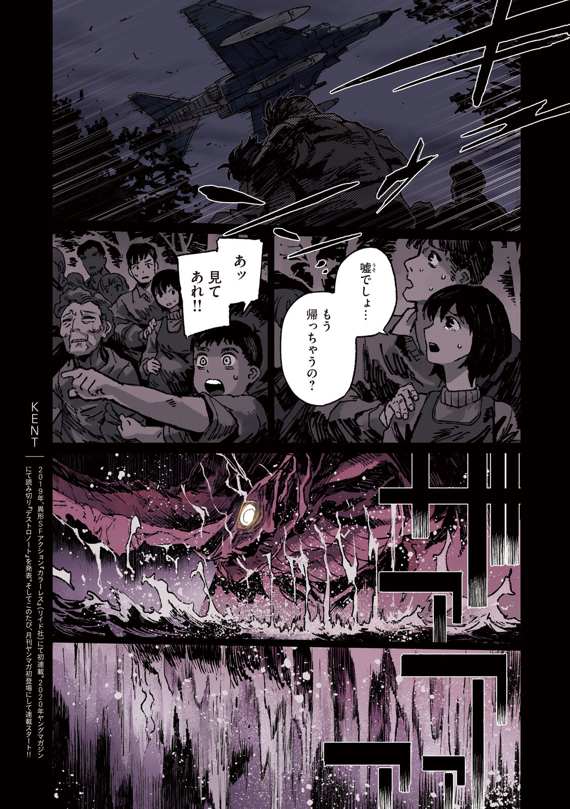 大怪獣ゲァーチマ 第1話 - Page 5