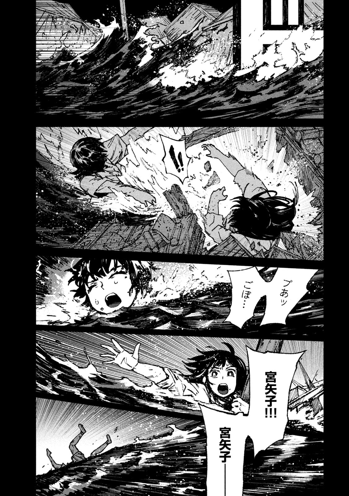 大怪獣ゲァーチマ 第1話 - Page 13