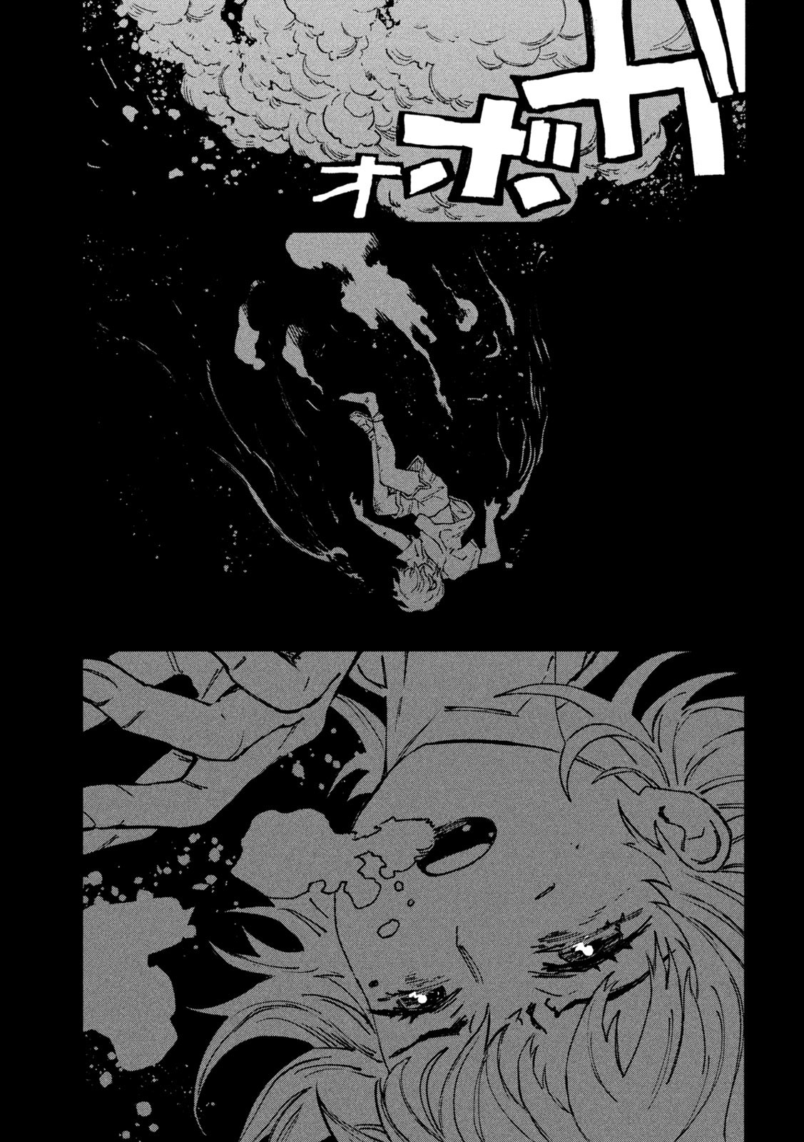 大怪獣ゲァーチマ 第1話 - Page 15