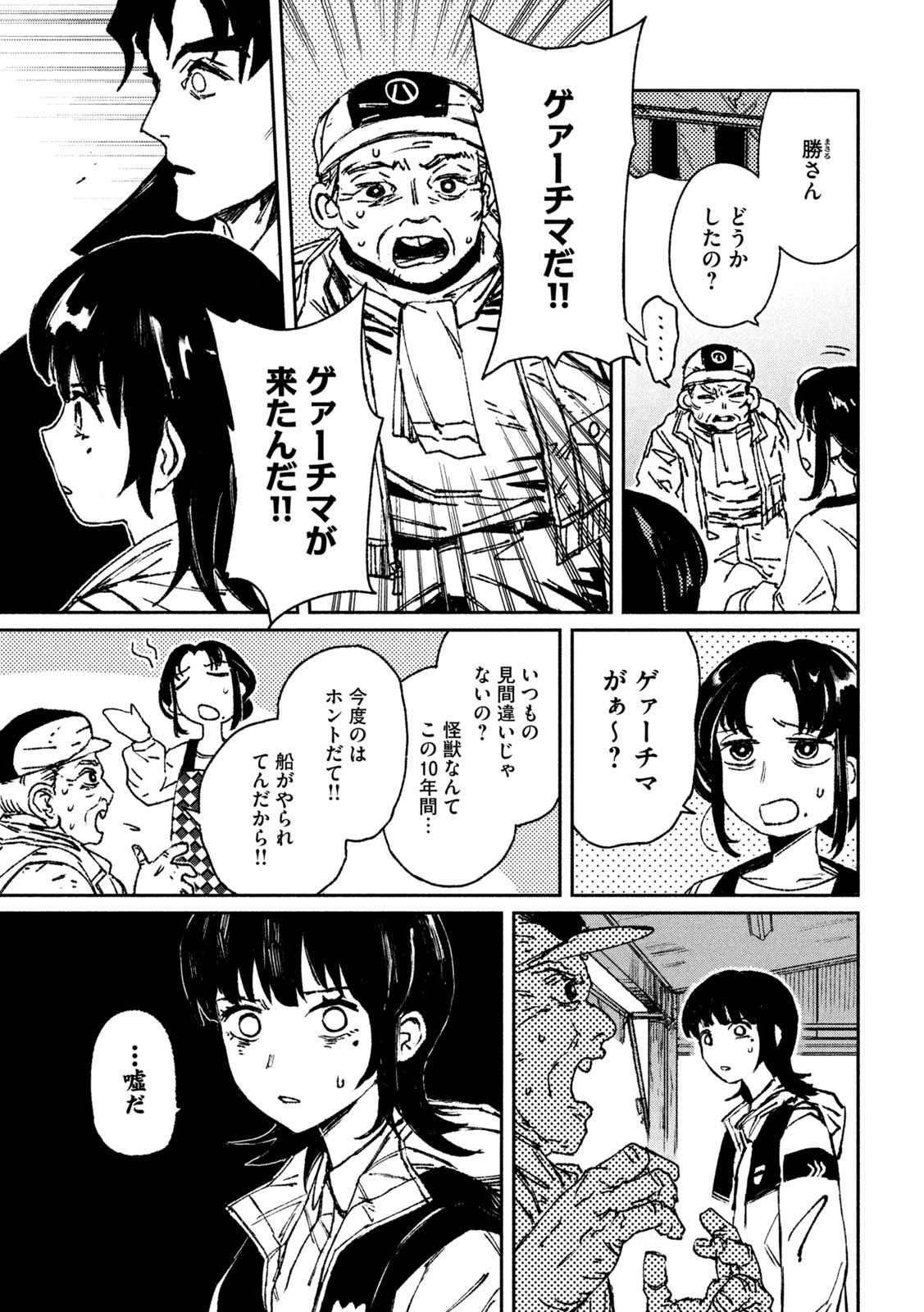 大怪獣ゲァーチマ 第1話 - Page 35
