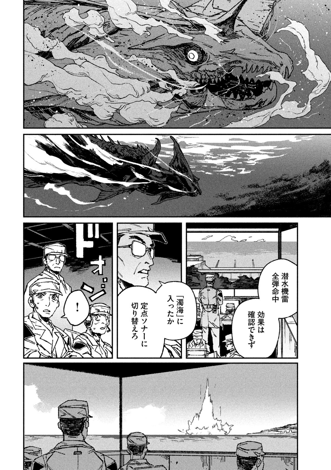 大怪獣ゲァーチマ 第1話 - Page 43