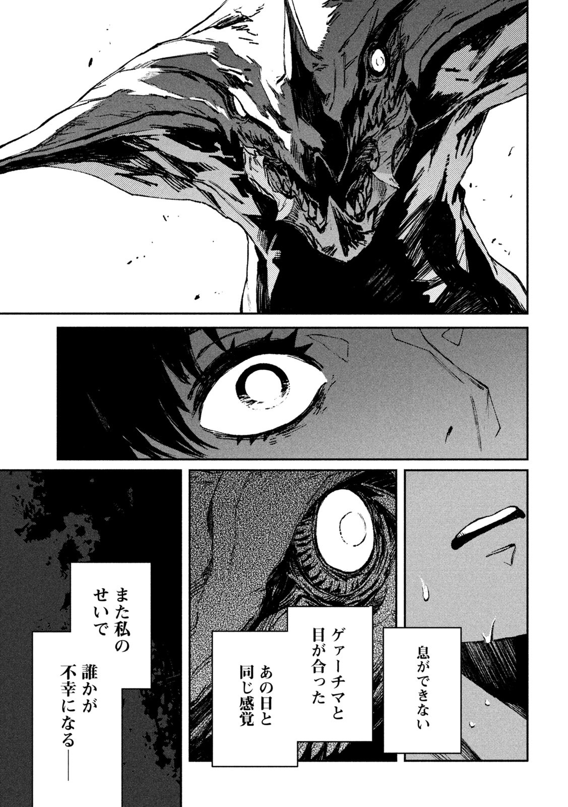 大怪獣ゲァーチマ 第1話 - Page 51