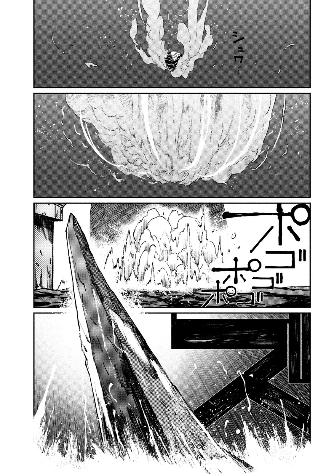 大怪獣ゲァーチマ 第1話 - Page 55