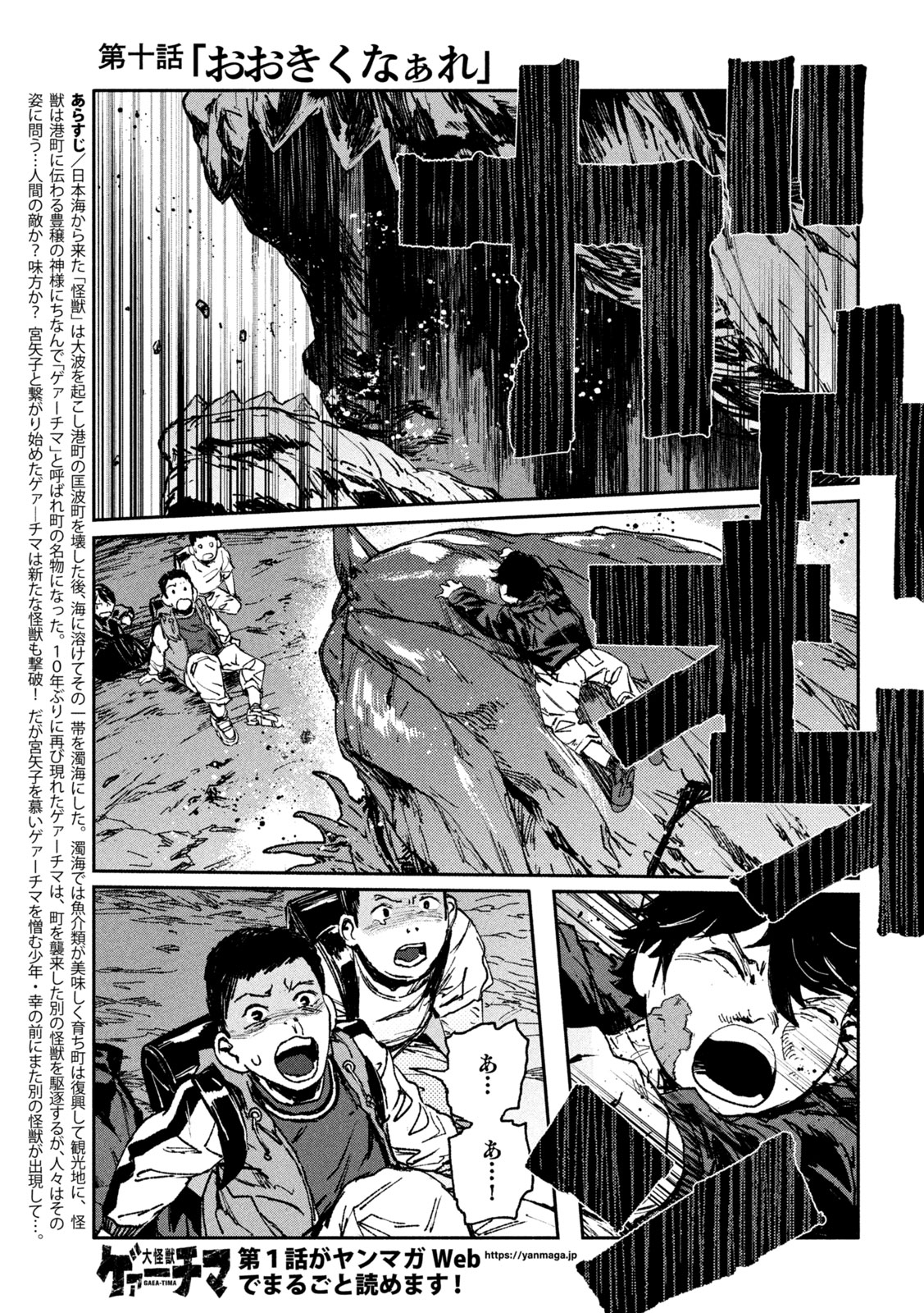 大怪獣ゲァーチマ 第10話 - Page 2