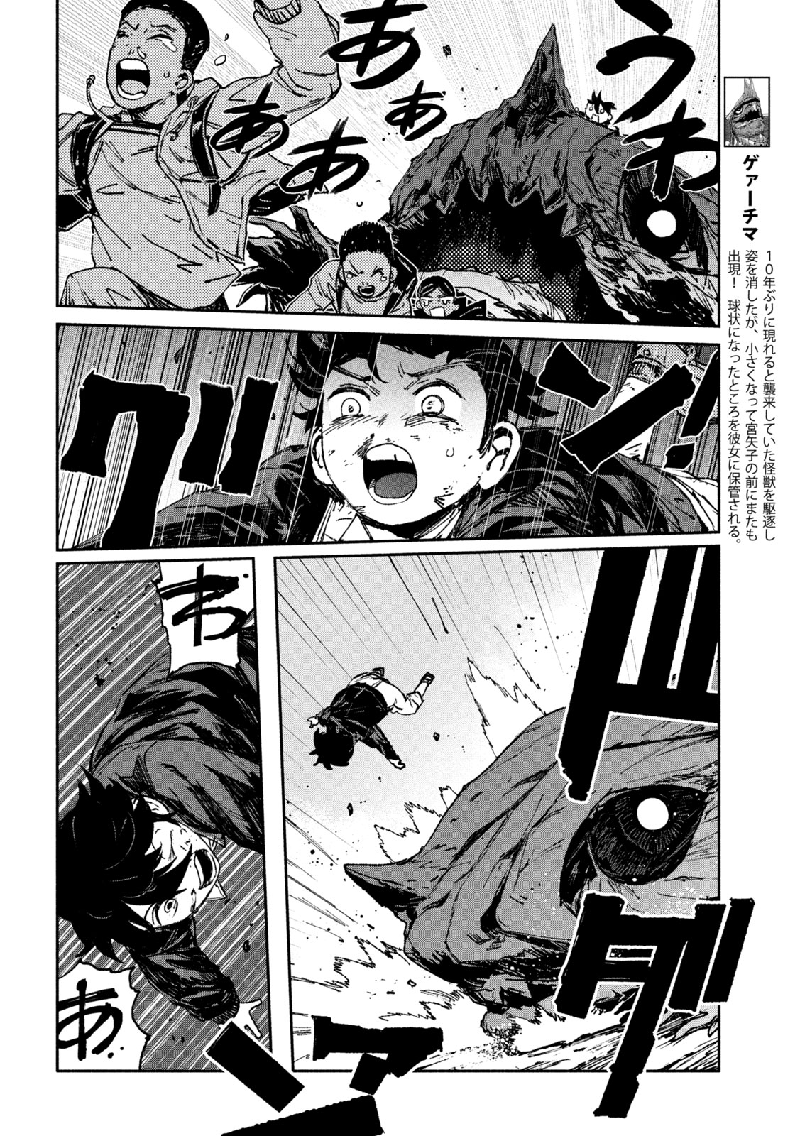 大怪獣ゲァーチマ 第10話 - Page 3