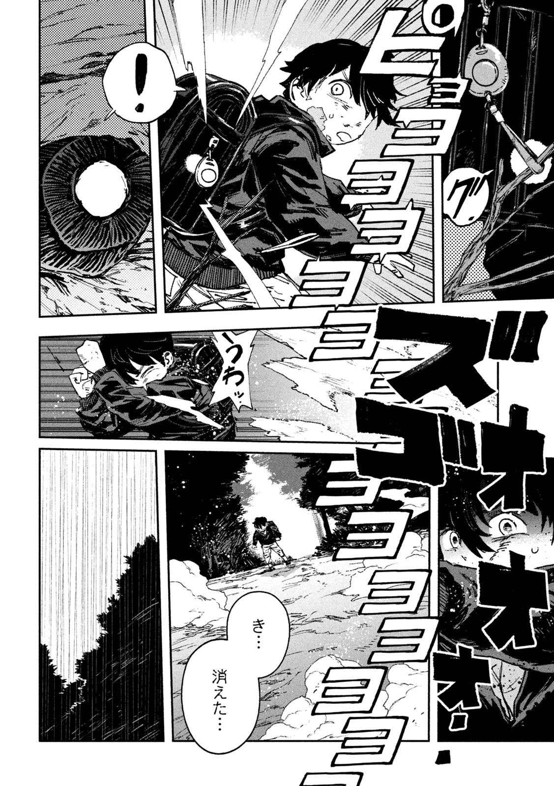 大怪獣ゲァーチマ 第10話 - Page 7