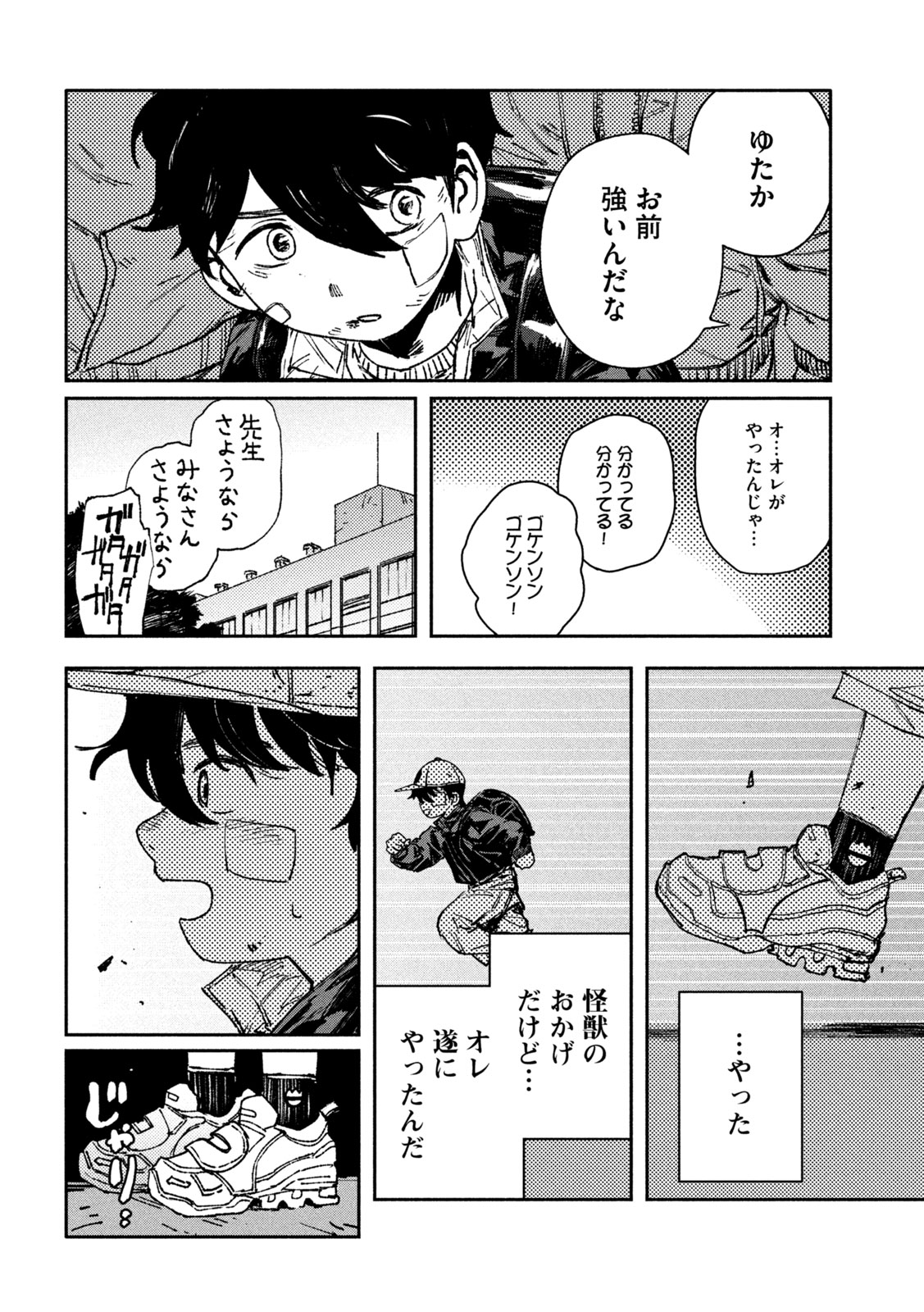 大怪獣ゲァーチマ 第10話 - Page 9