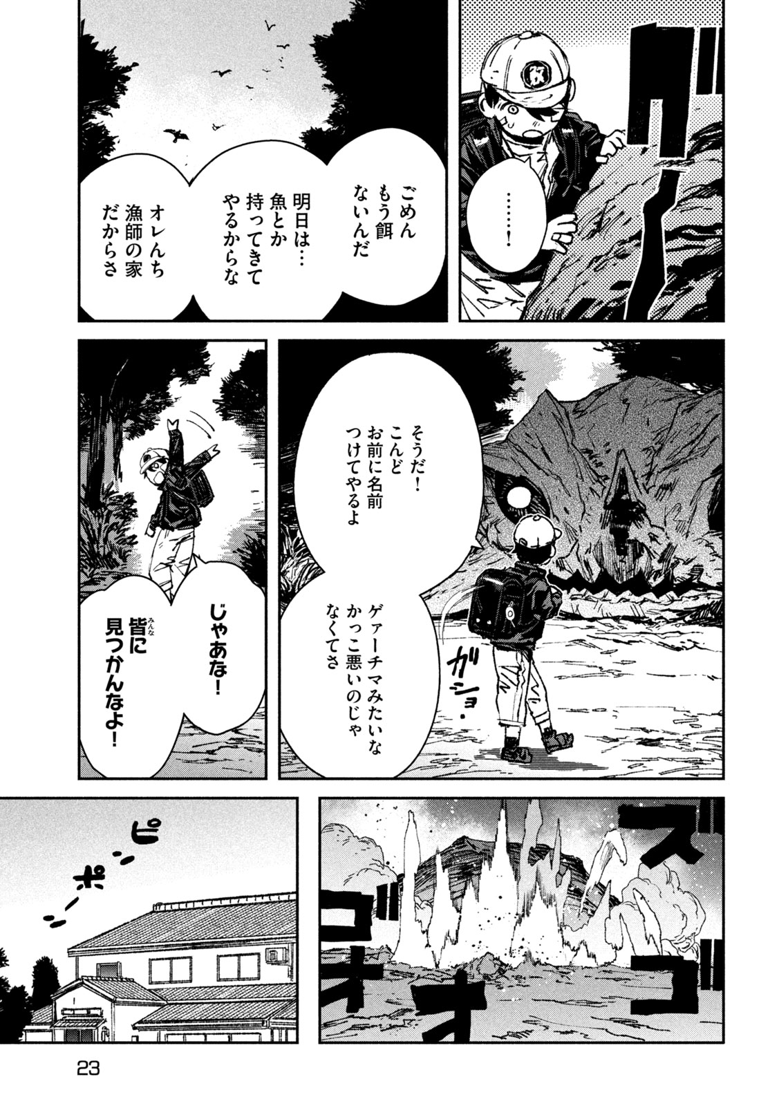 大怪獣ゲァーチマ 第10話 - Page 15