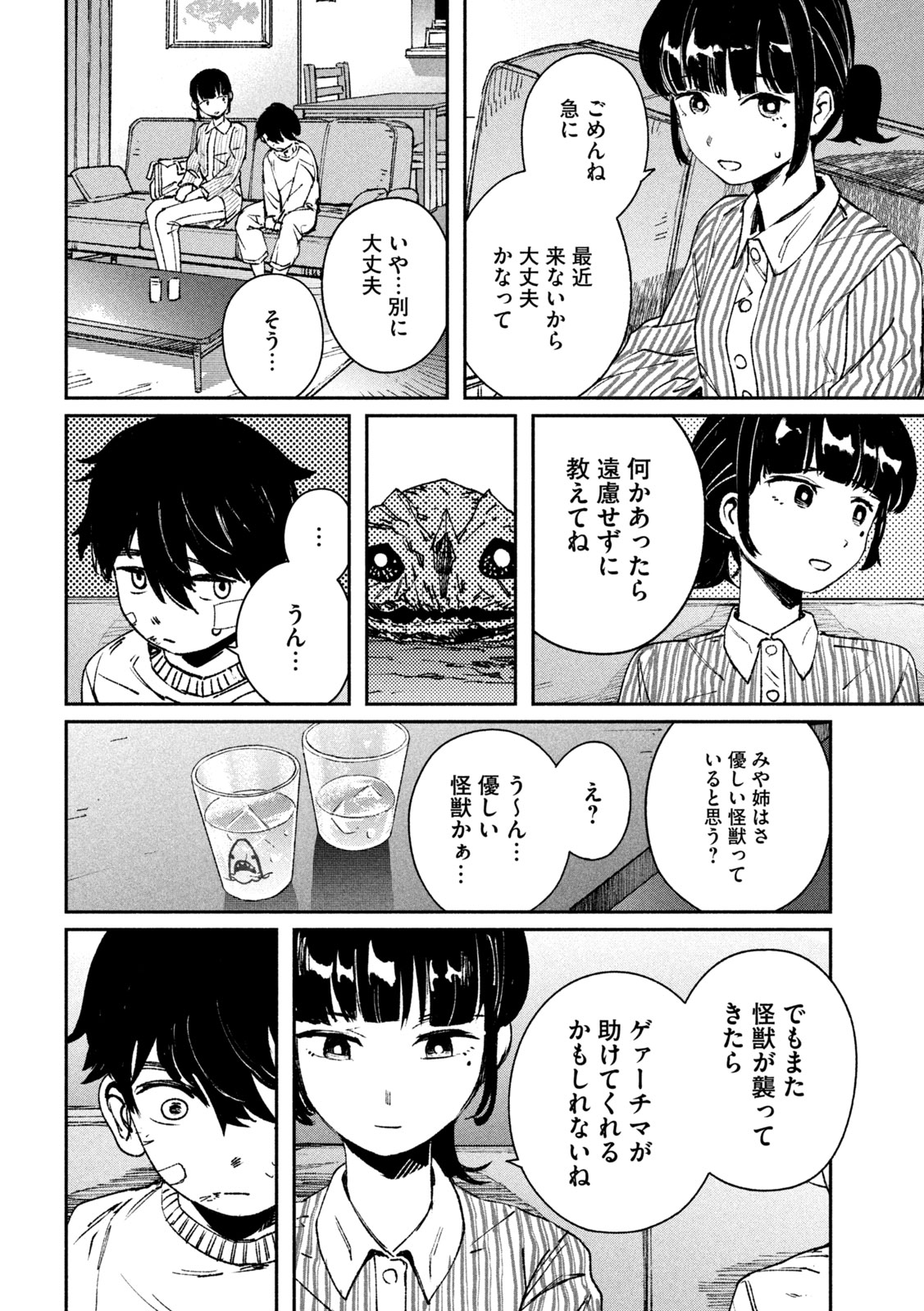 大怪獣ゲァーチマ 第10話 - Page 15