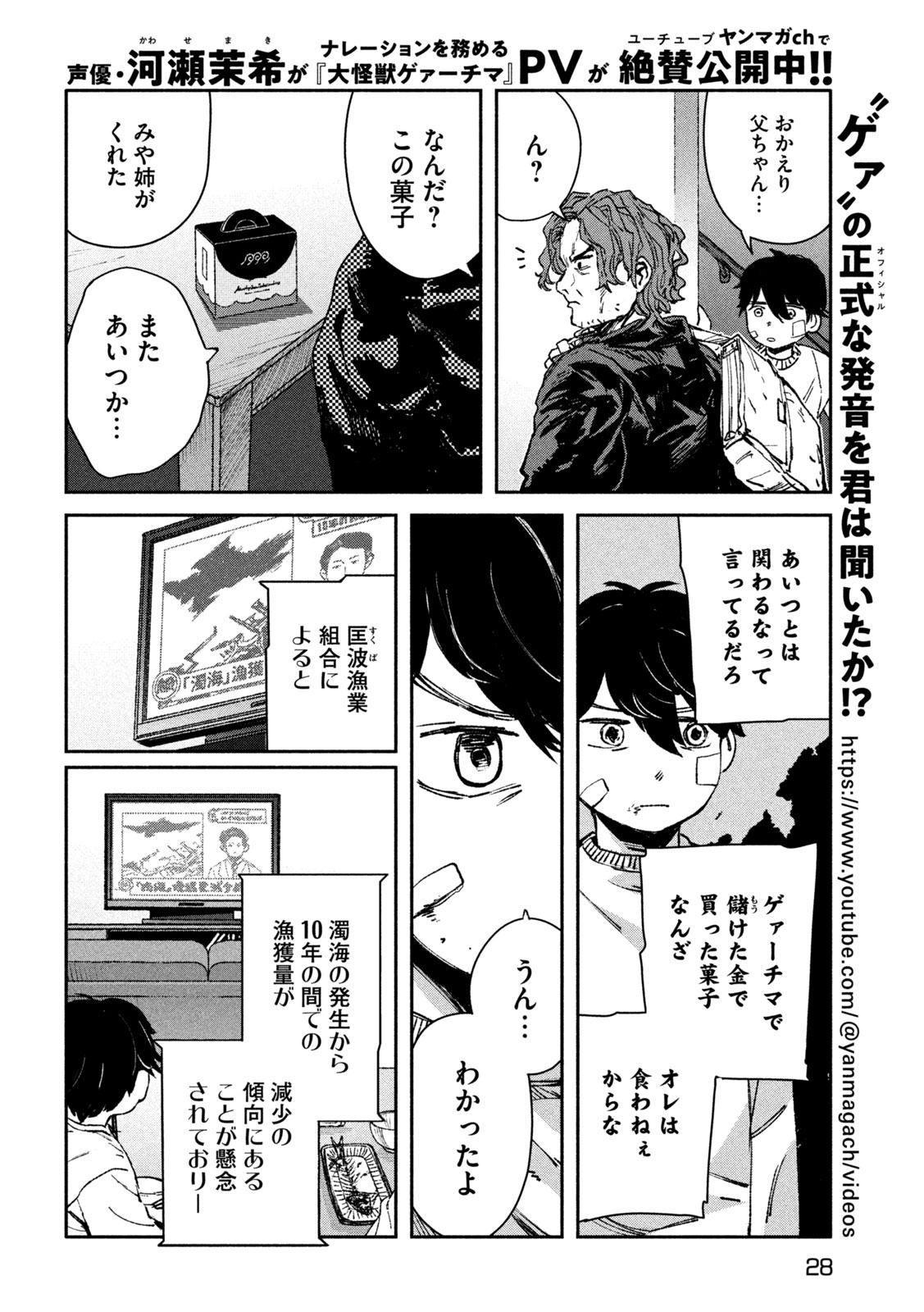 大怪獣ゲァーチマ 第10話 - Page 19