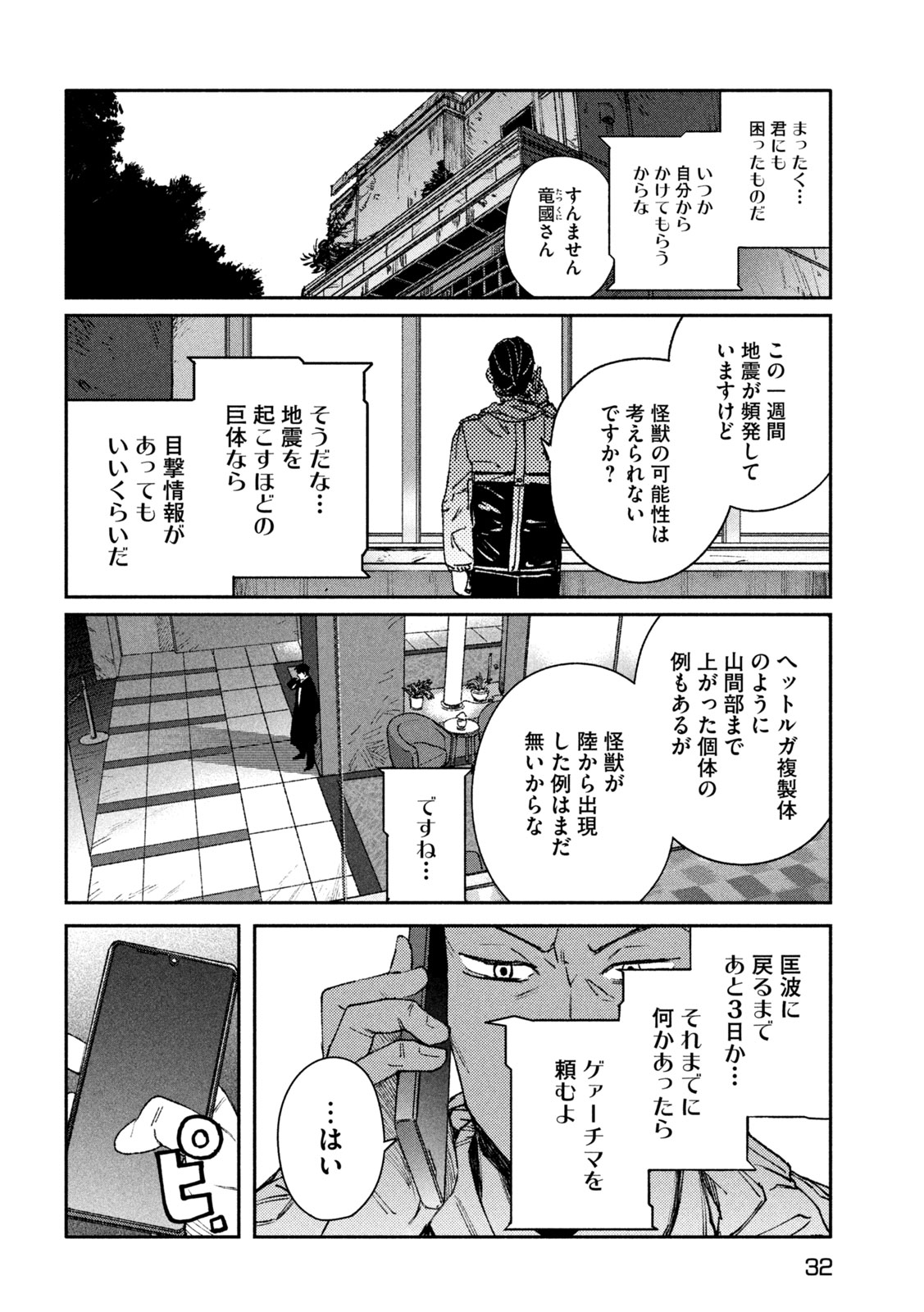 大怪獣ゲァーチマ 第10話 - Page 24