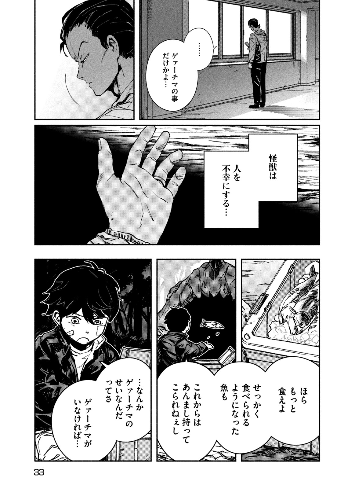 大怪獣ゲァーチマ 第10話 - Page 24