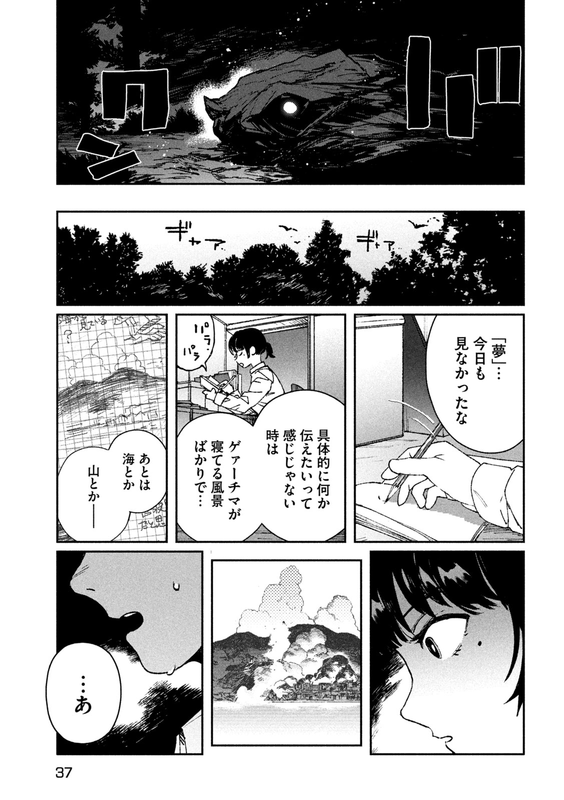 大怪獣ゲァーチマ 第10話 - Page 29