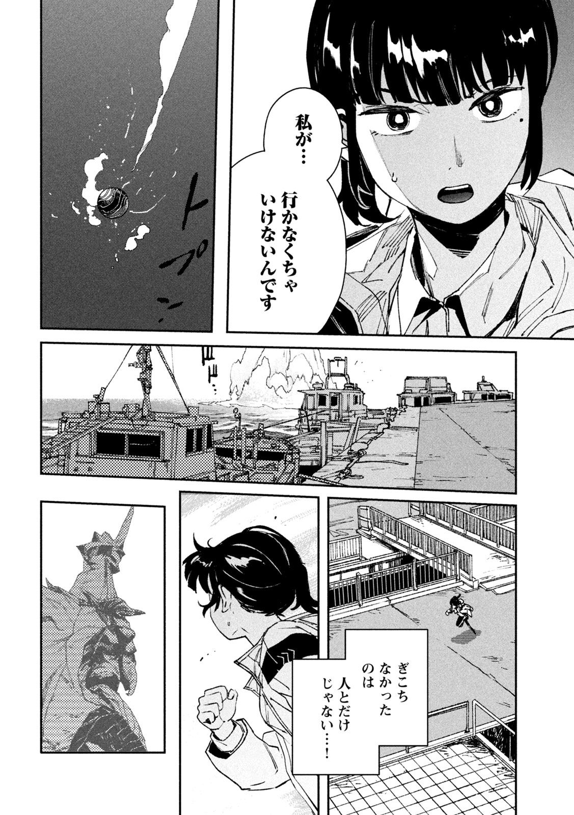 大怪獣ゲァーチマ 第10話 - Page 35