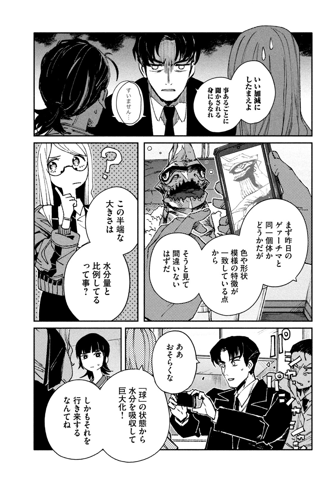 大怪獣ゲァーチマ 第3.1話 - Page 14