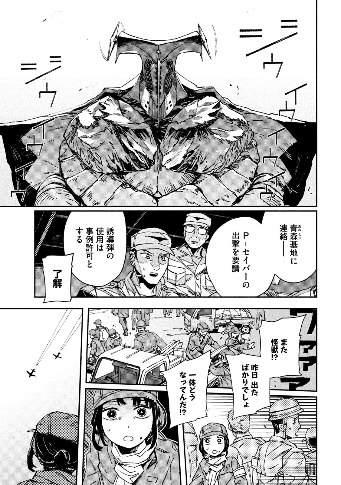 大怪獣ゲァーチマ 第4話 - Page 19