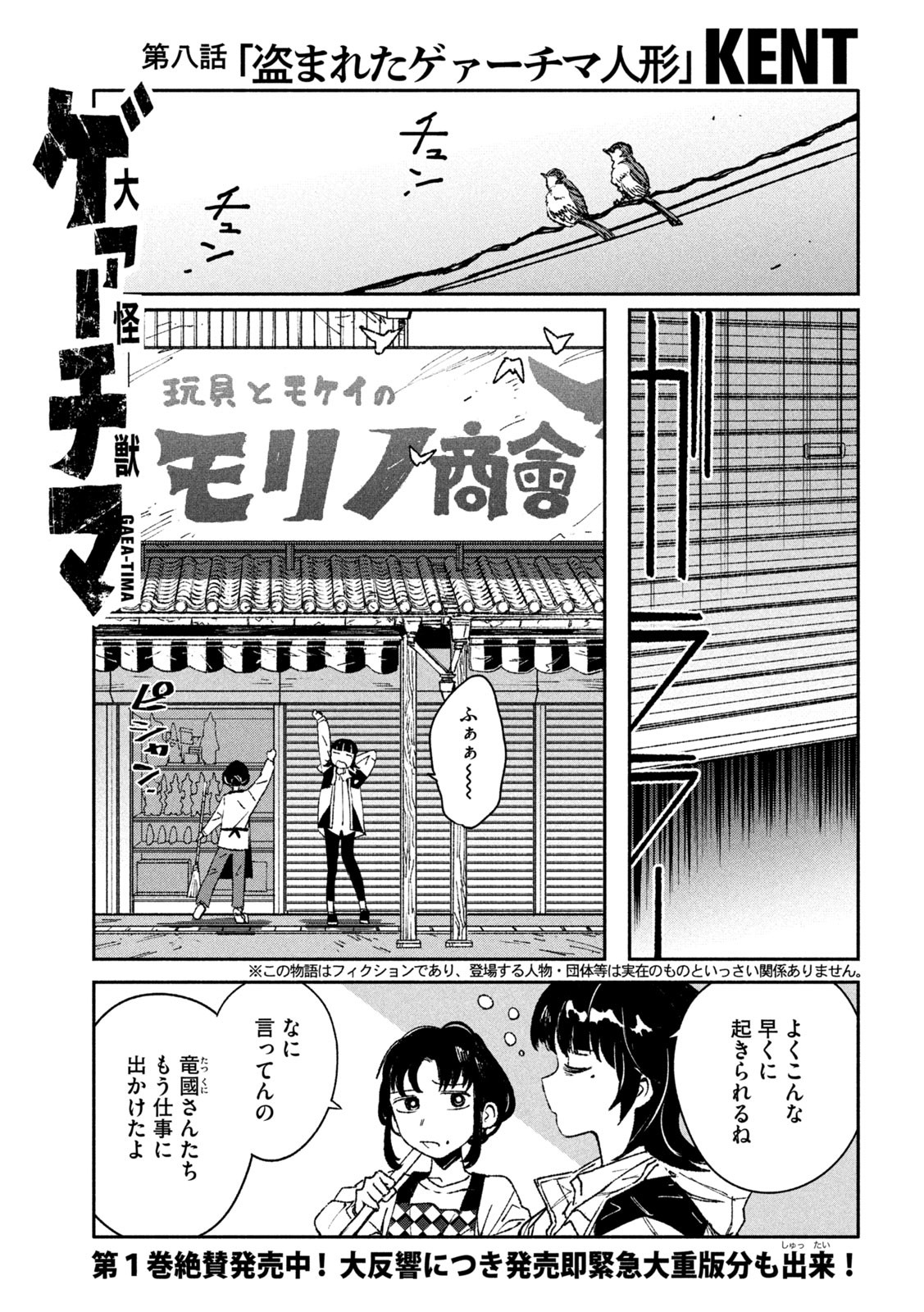 大怪獣ゲァーチマ 第8話 - Page 1