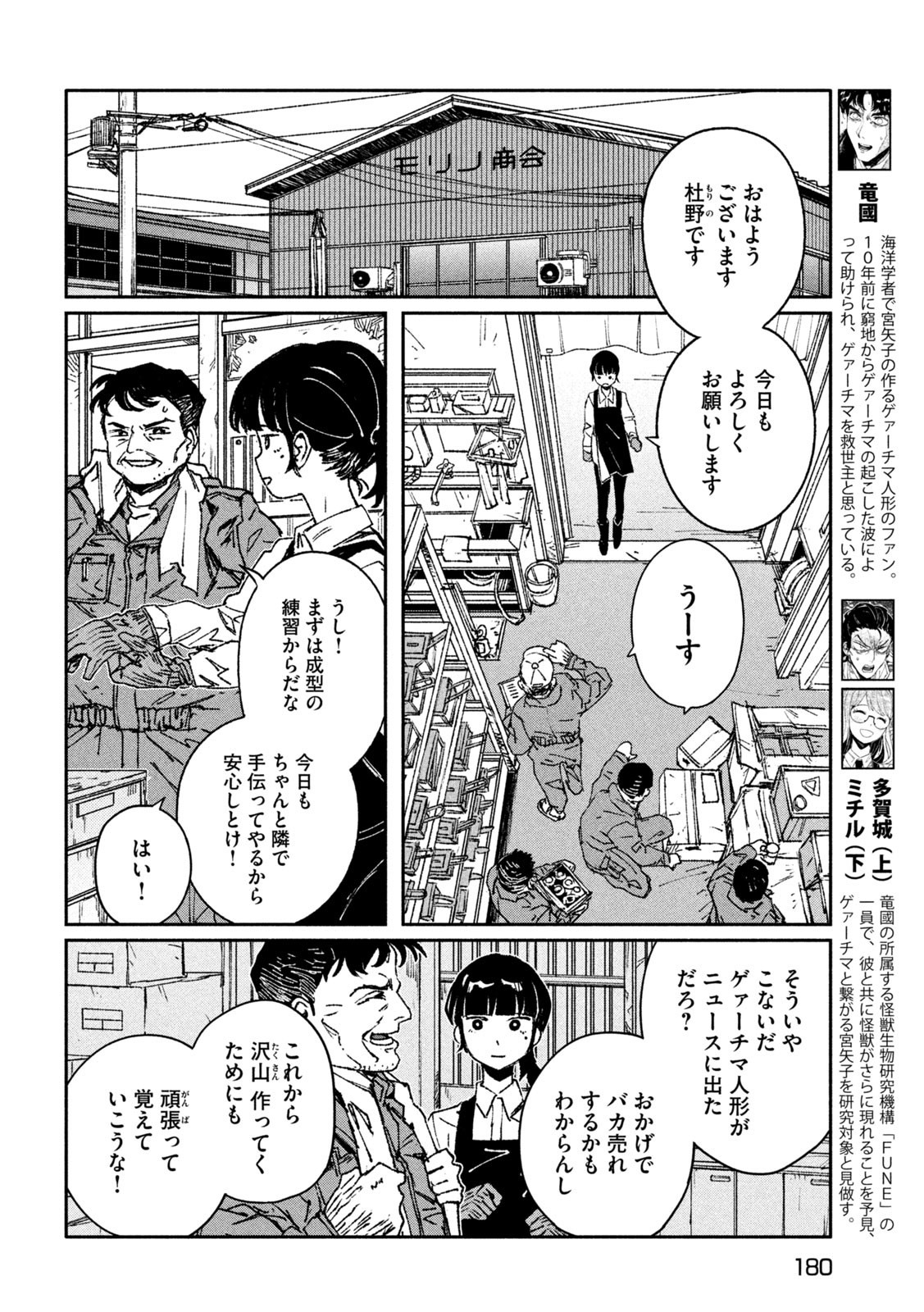 大怪獣ゲァーチマ 第8話 - Page 5