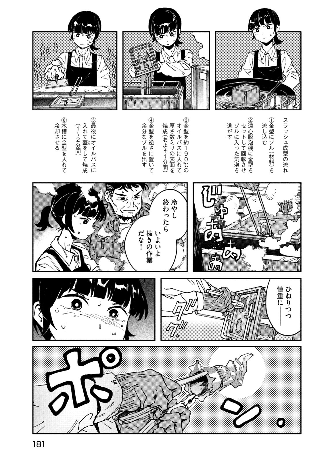 大怪獣ゲァーチマ 第8話 - Page 5