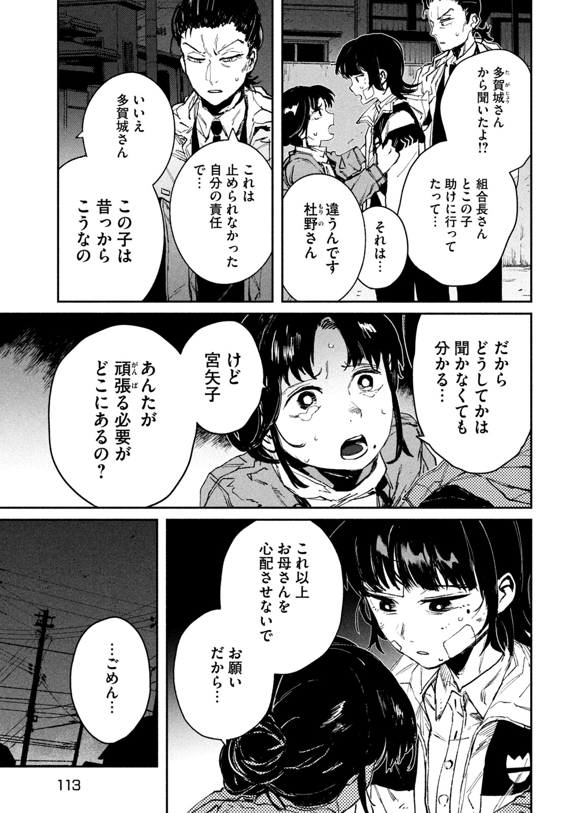 大怪ゲァーチマ 大怪獣ゲァーチマ 第13話 - Page 4