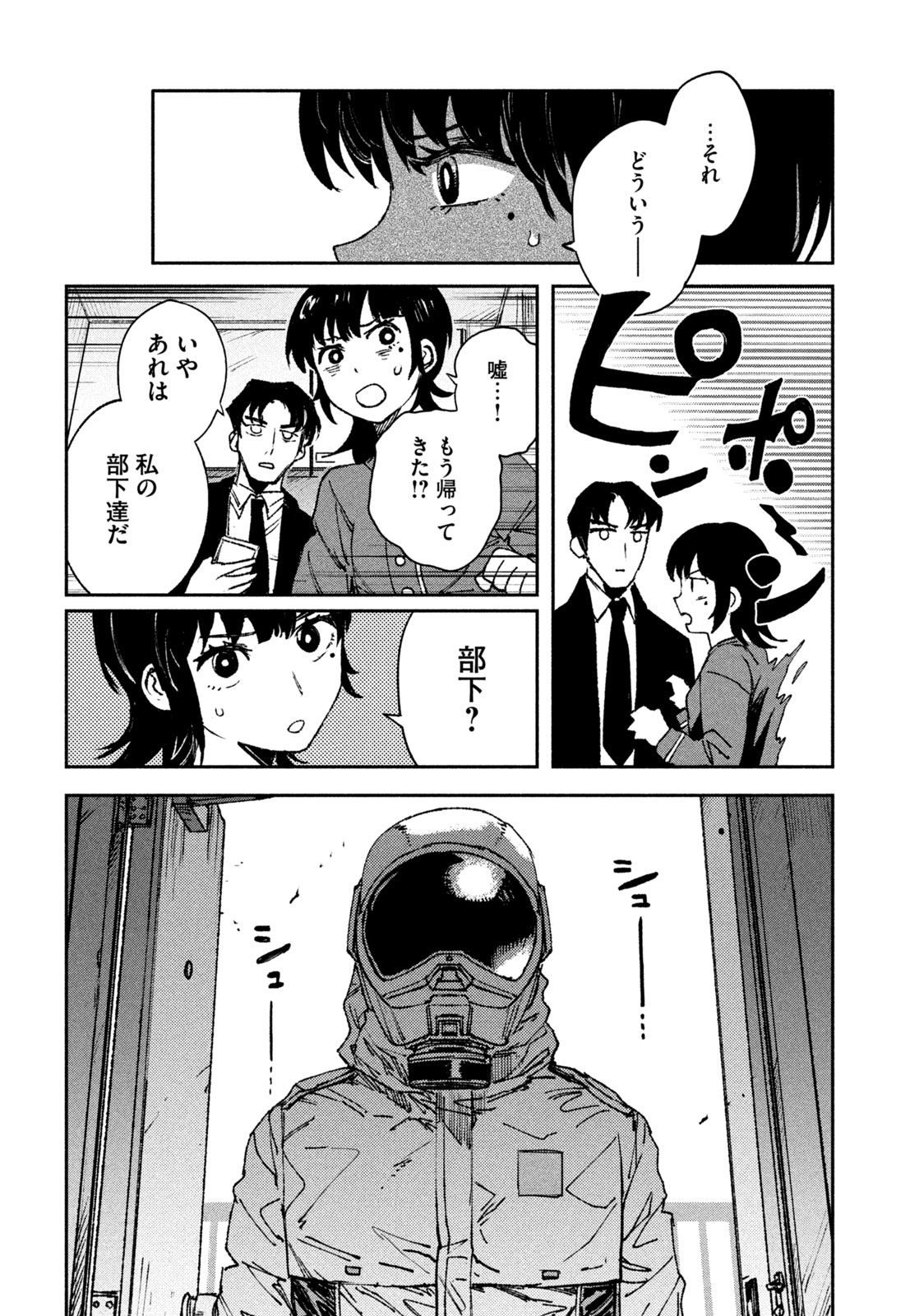 大怪ゲァーチマ 大怪獣ゲァーチマ 第3.1話 - Page 8