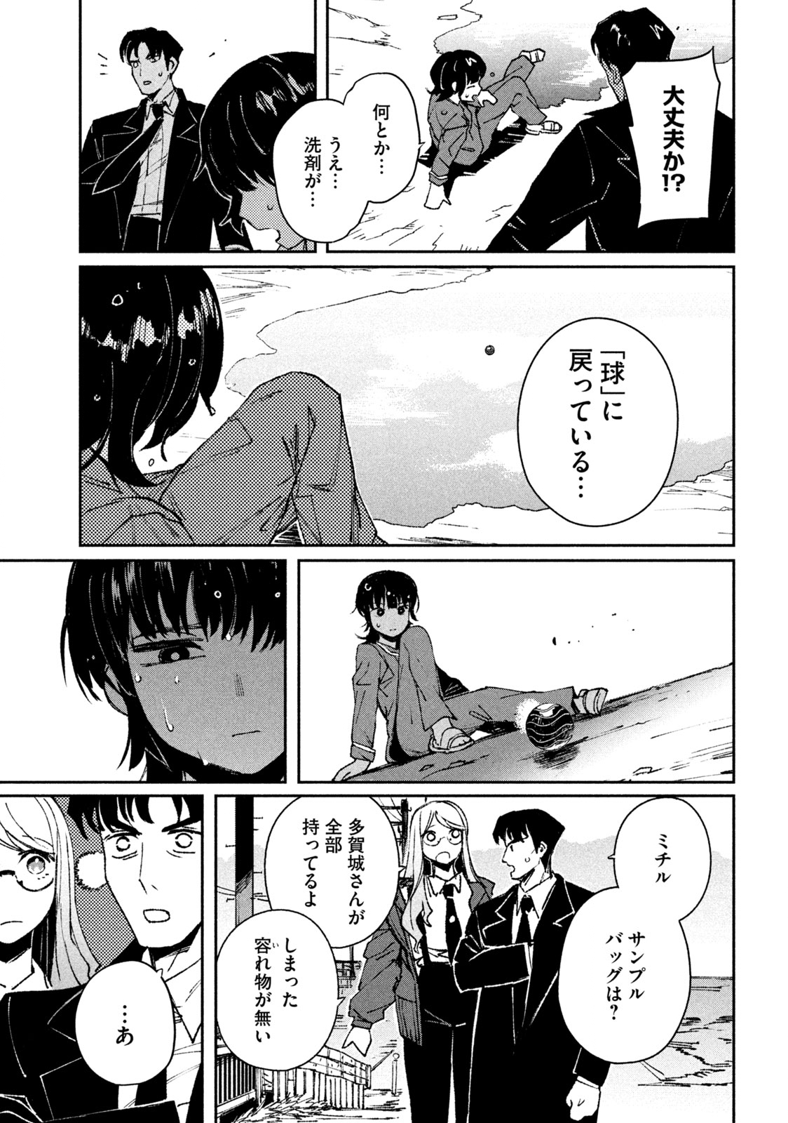 大怪ゲァーチマ 大怪獣ゲァーチマ 第3.2話 - Page 10