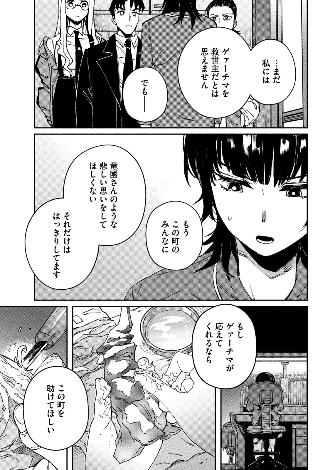 大怪ゲァーチマ 大怪獣ゲァーチマ 第3.2話 - Page 16