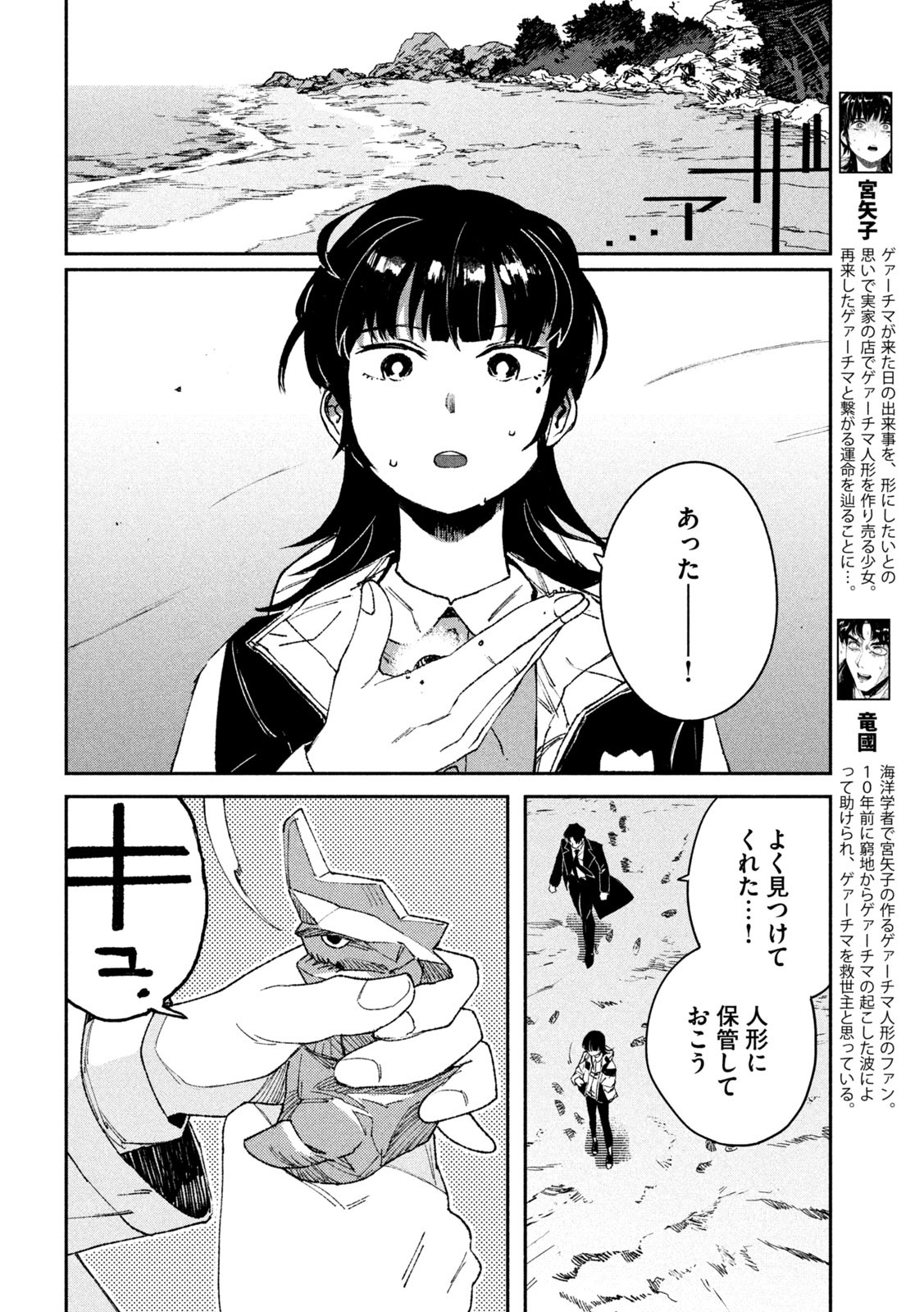 大怪ゲァーチマ 大怪獣ゲァーチマ 第7話 - Page 6