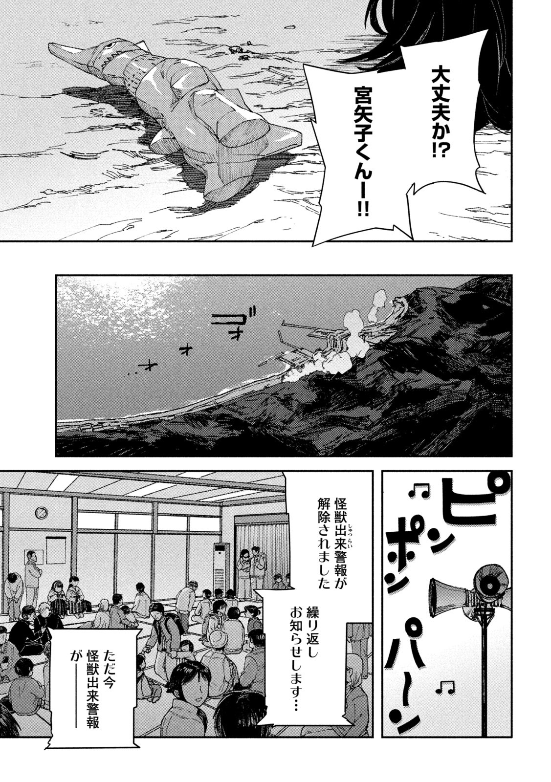 大怪ゲァーチマ 大怪獣ゲァーチマ 第7話 - Page 11