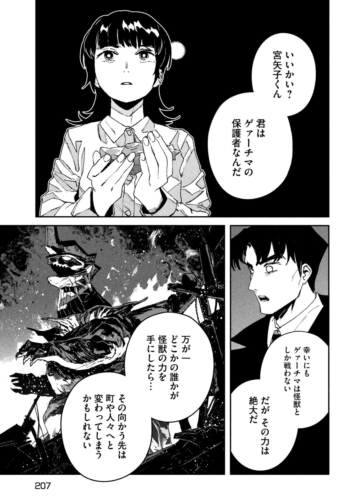 大怪ゲァーチマ 大怪獣ゲァーチマ 第8話 - Page 31