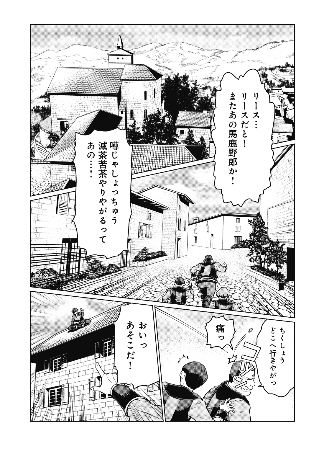 大賢者の愛弟子～防御魔法のススメ～@COMIC 第1話 - Page 5