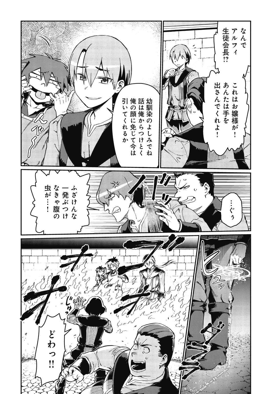 大賢者の愛弟子～防御魔法のススメ～@COMIC 第1話 - Page 13